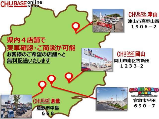 CHUBASEオンラインショップには実店舗が無く、掲載車両も専用スペースにて保管しております。実車の確認やご商談につきましてはお問い合わせいただいたうえ県内3店舗あるCHUBASE店でさせて頂きます！