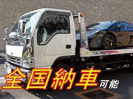全国納車 承ります。車輌積載車を完備！ご指定場所まで伺います。詳細は販売店まで お気軽にお問い合わせくださいませ。無料電話 0078-6003-119171