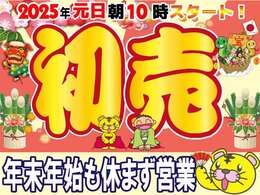 明けましておめでとうございます！初売りセールを開催中してます！新年早々安くてすみません！厳選特選車があなたのご来店をお待ちしております！今年もよろしくお願いします。お問い合わせはお気軽に027-343-4190