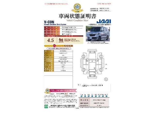 ◆車両状態証明書◆一般財団法人日本自動車査定協会の車両状態証明書です。