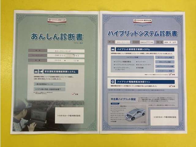 「サポカーあんしん診断」「ハイブリッドシステム診断」実施済み。トヨタ専用診断機器で安心安全にお乗り頂けるよう、綿密に点検しています。