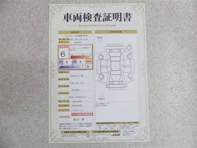 車両検査証明書付きです！だれでも中古車の状態がすぐにわかるよう、車のプロが客観的にチェック。車両の状態やわずかなキズも正確にお伝えします。