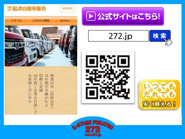 ★自社ホームページに掲載しきれない在庫が盛り沢山！お得な最新情報もGetして下さい！
