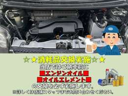 【消耗品交換実施】エンジンオイル、エレメント以外にも状態の悪いものに関しては、交換後ご納車いたします！