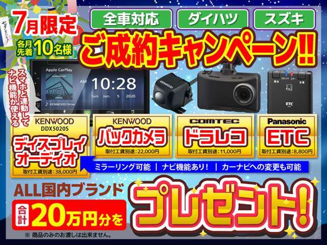 ご成約キャンペーン実施中！全て国内メーカーでディスプレイオーディオ/ドラレコ/ETC/バックカメラ全てプレゼントします！数に限りがございますのでお早めにご連絡下さい。