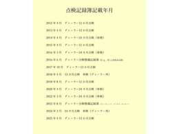 整備記録簿の記録です。