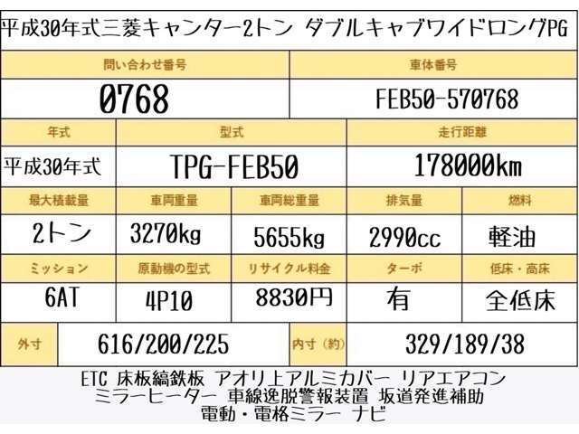 形式：V602B-1MRT2　床縞鉄板　アオリ上アルミ縞板　ETC　ナビ　左電格ミラー　電動ミラー　ミラーヒーター　オーバーヘッドコンソール　坂道発進補助装置　車線逸脱警報装置