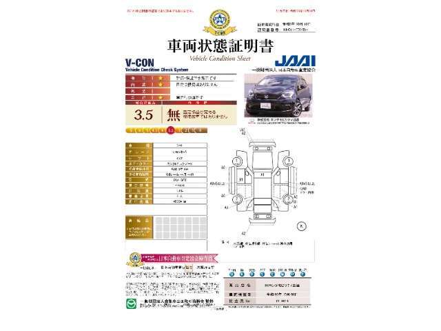 当店に並んでいる展示車には、日本査定協会発行の『車両状態証明書』をお付けしています。修復歴の有無はもちろん、車両状態図を見ながら実車でご確認いただけますのでより安心してご購入いただけます。