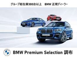 【BMWに乗りながら様々なライフスタイルのご提案をモットー】に店舗独自の来店ポイントや音楽配信などカーライフをよりお愉しみいただけるサービスのご提供を心掛けております。