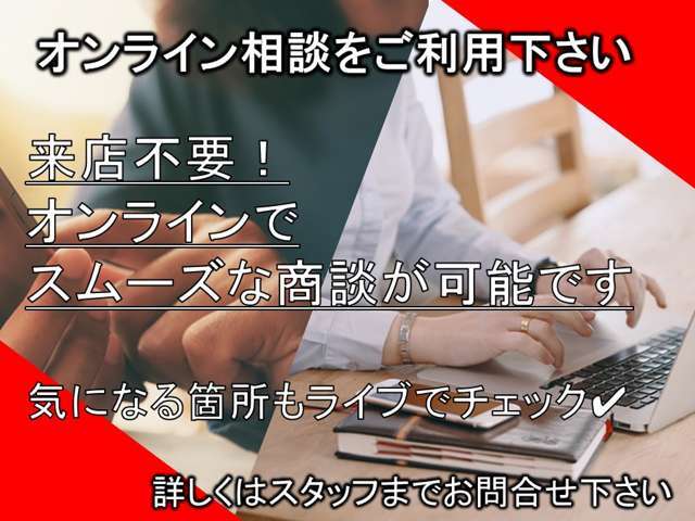 ★全てのサービスは、お客様の立場に立ち、お客様の目線で、時間をかけ対応させていただきます。車に関するご相談は、何でもご相談下さい。