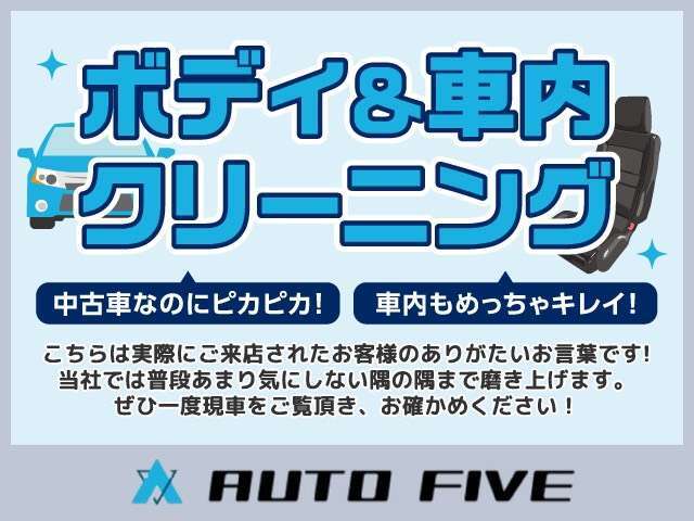 ★全車内外装共に細部までクリーニング致します！「こんなに綺麗に！」と言って頂く事も♪