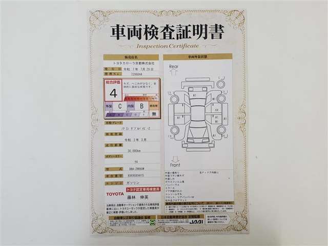 車両検査証明書になります。総合評価4でキズ、へこみが少なく、全体的に良好な状態です！！