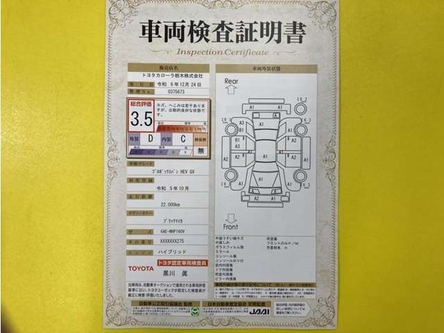 トヨタ自動車が認定した検査員が、厳正に検査した車両検査証明書を発行しています。キズの程度や場所を展開図で分かりやすく表示しているのでおクルマの状態がすぐ分かります。