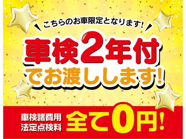 認証工場による24ヵ月点検を行い保証付点検記録簿を発行します！