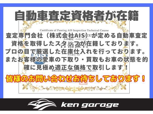 鑑定資格者が在籍しており、厳選した仕入れを行っております。在庫車には自信があります！