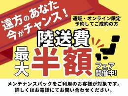遠方の方！今がチャンスです！ご自宅までのお届け費用を抑えてお得に購入頂けます！