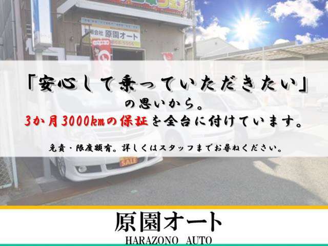 安心して乗っていただきたいという気持ちから、当社は3か月3000kの保証付きで販売しております。詳しくはお問合せください。