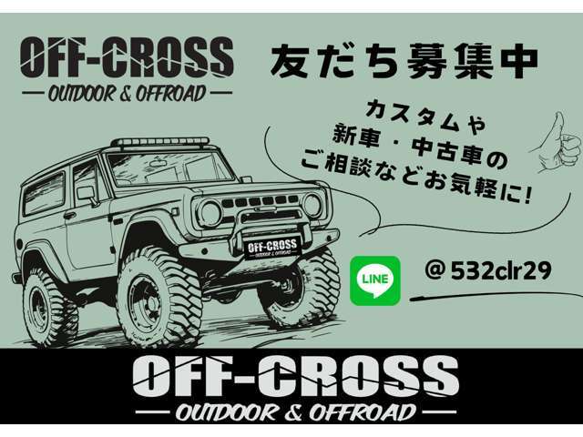 公式ライン方からでもお問い合わせお待ちしております。
