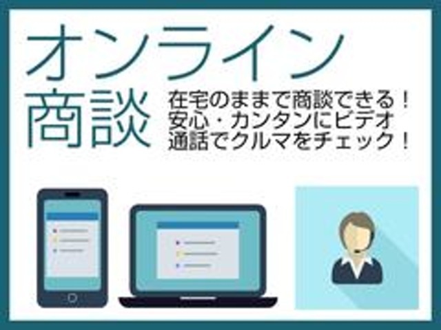 営業マンとの商談も顔を見ながらお互い納得のお買い物を！ご案内いたしますのでメールかお電話でご連絡ください。