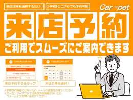 ご来店をご希望のお客様へはとっても便利な『来店予約機能』がおススメです！操作は簡単！ご来店時間を確保させていただくことでお車を準備してスムーズにご案内させていただきます。