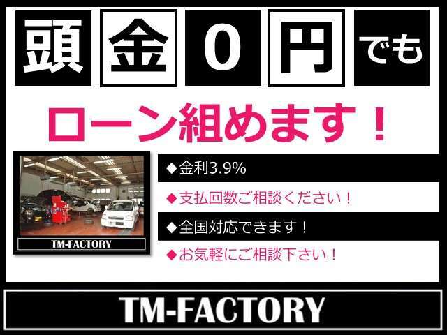 ローンのご相談もお気軽にお問合せください。