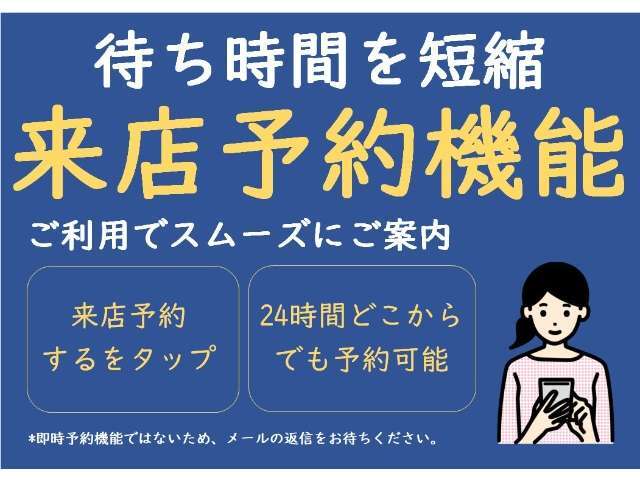 来店予約機能でご自分のスケジュールに合わせてご予約くださいませ！