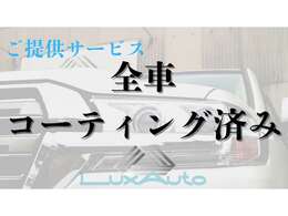 コーティングを施工してご納車！