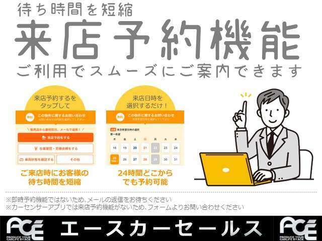 車を見に来店したがちょっと前に売れてしまった、、、整備に出しており現車が無かった、、、などで空振りとなってしまったなんて事が無く安心☆☆☆来店予約機能のご活用をお勧め致します♪♪