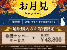 ☆★☆キャンペーン開催中☆★☆お得に買えるのは“今”です！