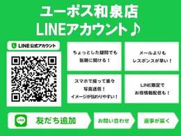 ご来店頂かなくても☆オンライン商談☆で詳細な状態まで確認が可能で便利に♪