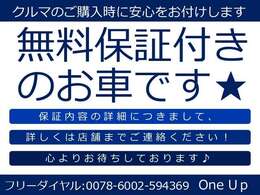 ★こちら無料保証付きのお車です★期間や距離などの詳細につきましては、一度お問合せくださいませ！！
