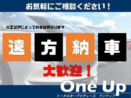 遠方納車も可能です！是非お気軽にお問合せ下さい♪フリーダイヤル♪0078-6002-594369