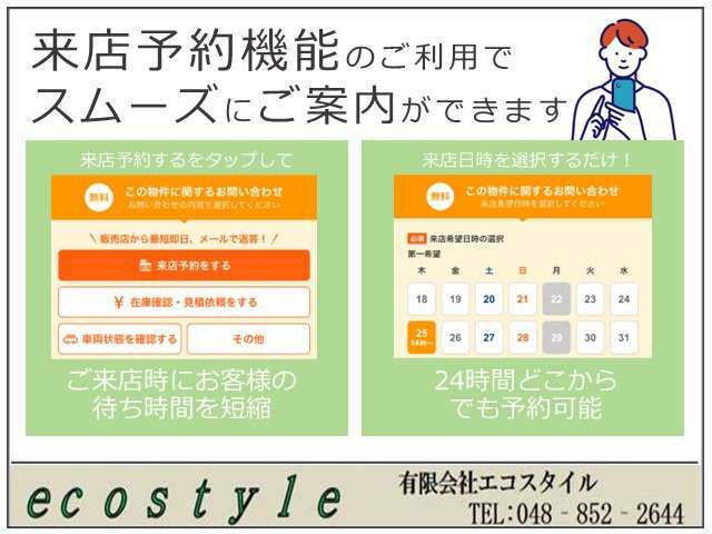 予約機能始まりました！ボタン一つでスムーズに予約できちゃいます！この機会にぜひご相談ください。