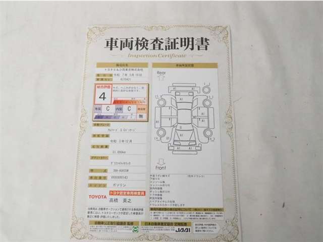お車の状態が分かる車両検査証明書になります