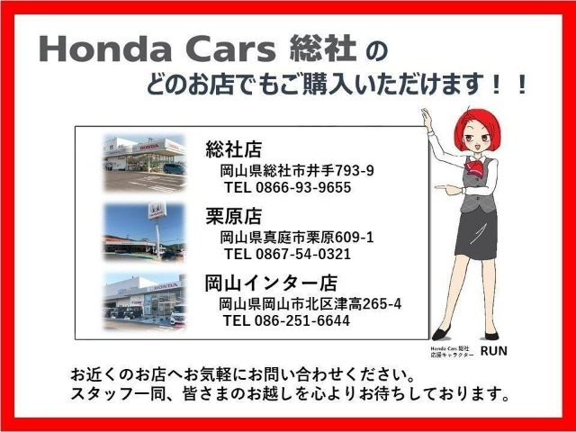 【ホンダカーズ総社】最寄りの店舗にてご購入いただけます。総社店、栗原店、岡山インター店。ご来店前にはお電話またはWEBにて来店予約をお願いいたします。