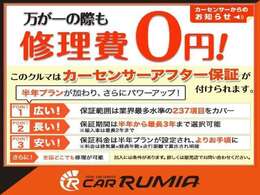 大切な愛車を長期にわたってサポートする保証です。納車後の自然故障も保証範囲であれば全て無料でご利用可能♪