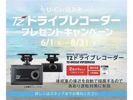 前後ドライブレコーダープレゼント