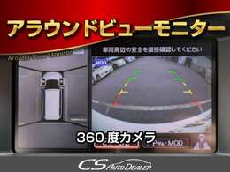 アラウンドビューモニターシステム搭載！クルマの前後左右のカメラを用いて全方位をナビモニターで確認ができ、安全運転・駐車をサポートします！