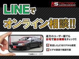 オンライン商談も可能です。自宅に居ながらお車の状態をテレビ電話でお伝え出来ます！遠方の方は是非ともご利用ください！