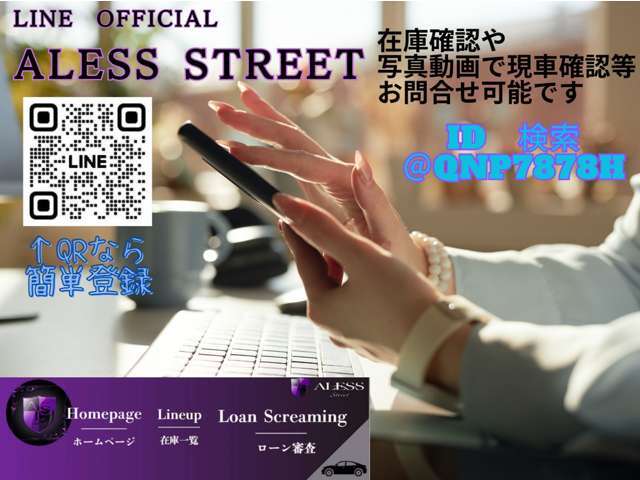 ☆ALESS公式LINEアカウント☆簡単友達登録でどんな些細な事でもお問合せ下さい☆IDは@qnp7878h☆こちらのURLからも登録ページに入れます。https://page.line.me/qnp7878h☆