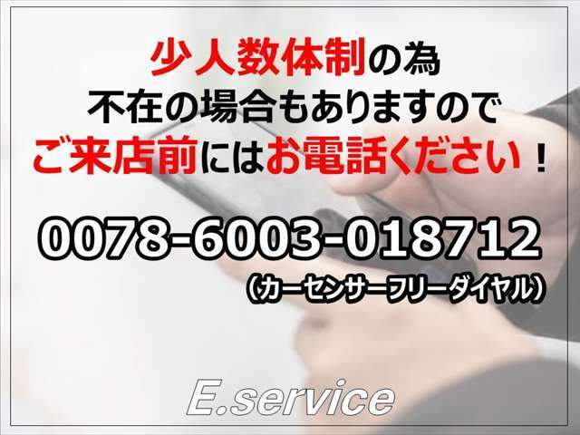 カーセンサーフリーダイヤルもございます！ご来店前には一度ご連絡いただきますようお願い申し上げます。