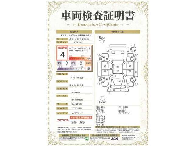 車両検査証明書付きスタイリッシュなフロントビュー