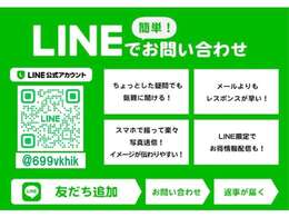 LINEからお問い合わせ頂けますと、よりスピーディーにご案内させて頂くことが可能です。LINE ID：＠699vkhik