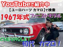 Youtubeで詳しく確認出来ます！「ユーロハーツ　カマロ」で検索！