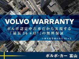 すべての商品車に最長5年間の認定中古車保証が無料で付帯。24時間365日対応のロードサイドアシスタンスと合わせ、大切なお車をしっかり守る為、全国のボルボ正規ディーラーネットワークにて対応いたします。