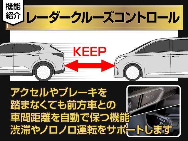 レーダークルーズ装備！設定した速度で車間距離を保ちながら追従走行できます！高速道路ではアクセル踏まずのドライブが可能です！