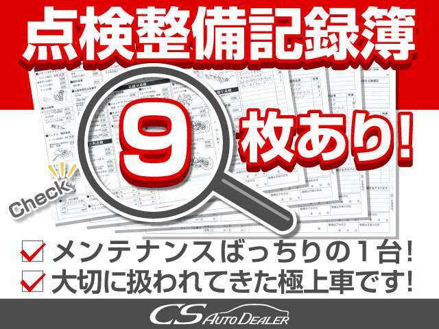 点検整備記録簿完備！前オーナー様は、メンテナンス時間、手間努力を一切怠ることなく、大切に扱われてきた事が分かります！過去メンテナンス履歴を確認できる為、より安心です！自信を持ってお勧めさせて頂きます