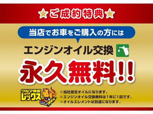 エンジンオイル交換無料♪当店でお車を購入頂いた方に限り、エンジンオイルを無料で交換施工させて頂きます♪