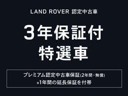 【認定中古車3年保証キャンペーン対象車】ご好評につき、3年保証キャンペーンを期間延長でご用意致しました。3月最終営業日までのご成約かつ登録完了までとなります。認定中古車2年保証が3年保証になります。