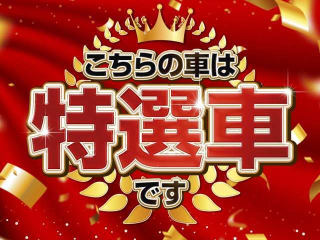 ご納車後も安心、安全なお車にお乗りいただく為にお得な保証パックもご用意しております。軽スマイル飯塚店は、ご成約から納車後までお客様の大切なお車のサポートをさせていただきます！